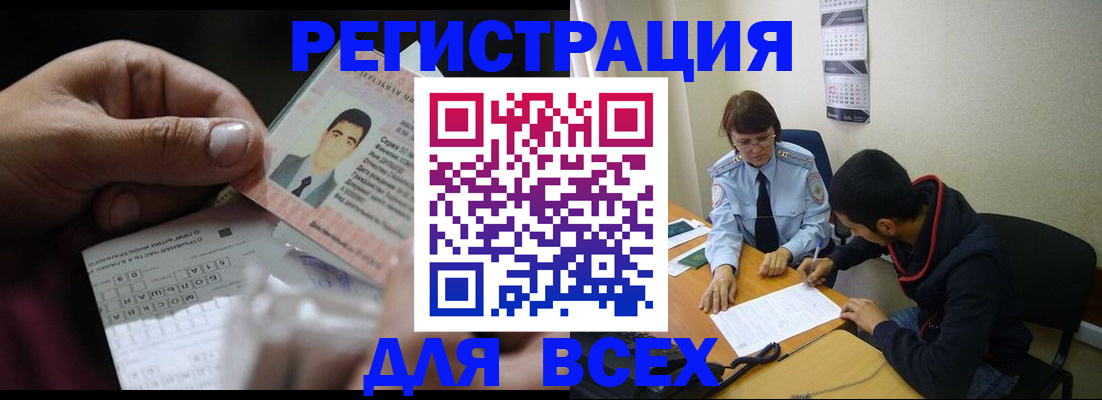 купить прописку в Оренбургской области